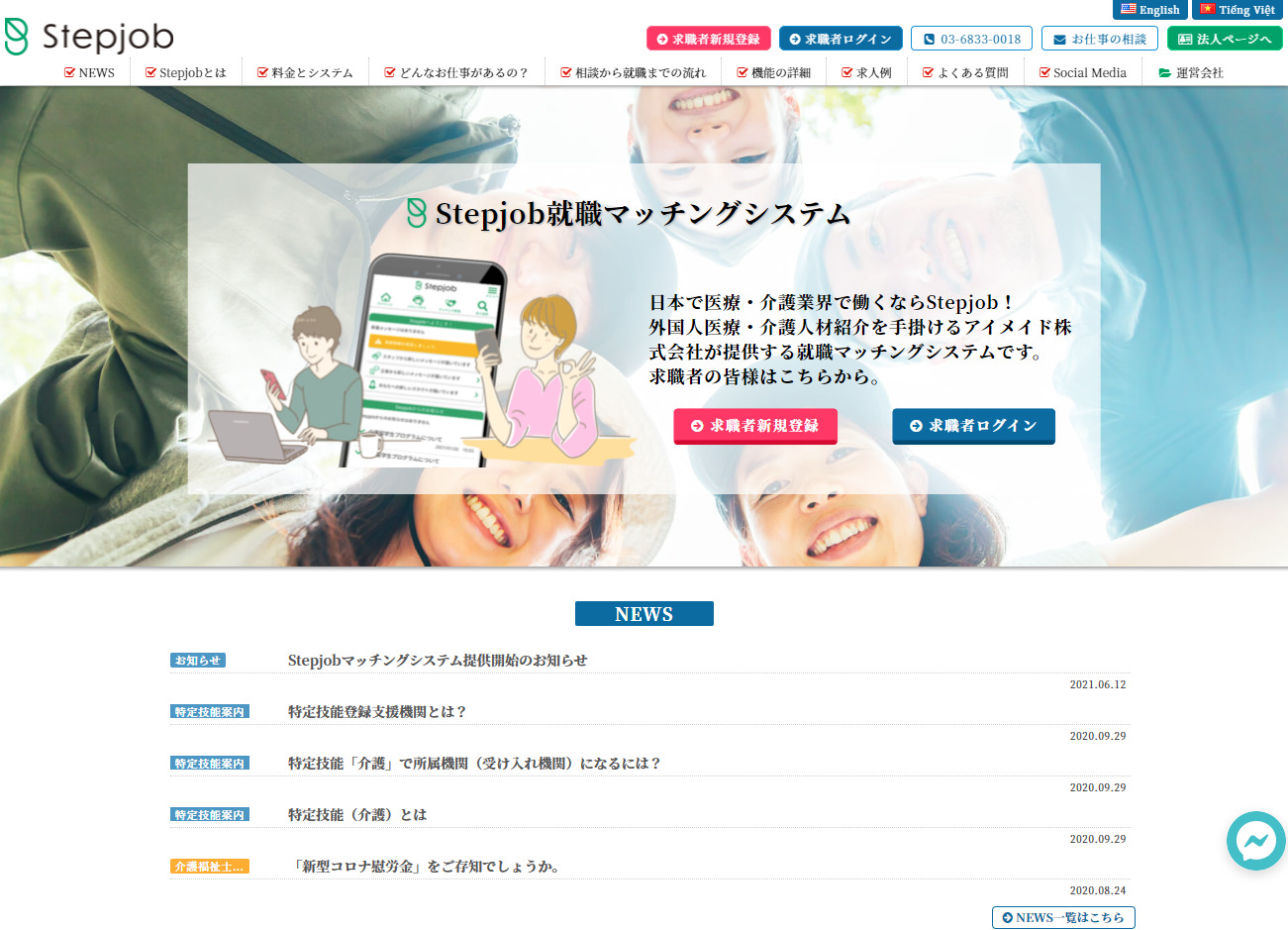 Stepjobマッチングシステム提供開始のお知らせ