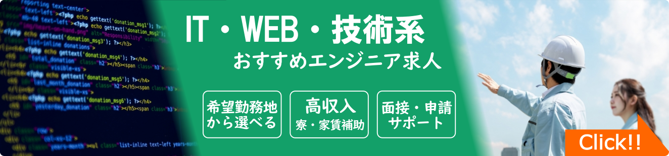 IT・技術系エンジニア紹介サービス